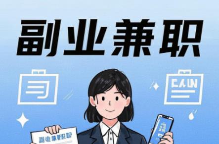 玉田在手机上可以做哪些副业赚钱？